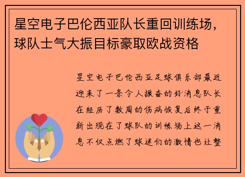 星空电子巴伦西亚队长重回训练场，球队士气大振目标豪取欧战资格